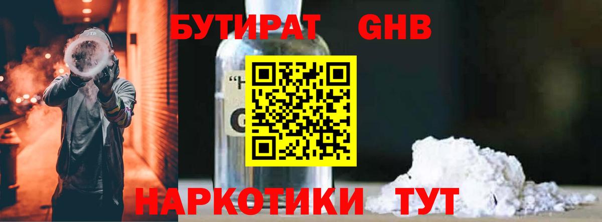 Медногорск  БУТИРАТ BDO  Вход с VPN 