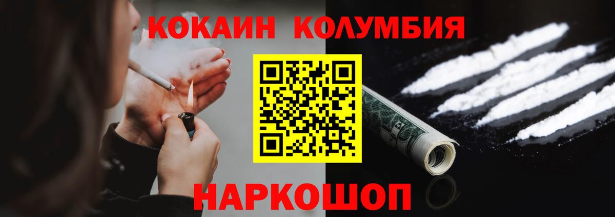 КОКАИН  Вход с VPN  КОКАИН Колумбийский  Медногорск  КОКАИН VHQ 