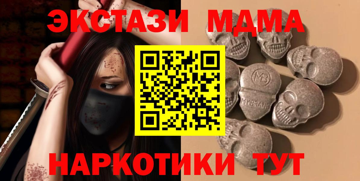 продажа наркотиков  Экстази 280 MDMA  Вход с VPN  Медногорск  Ecstasy таблы 