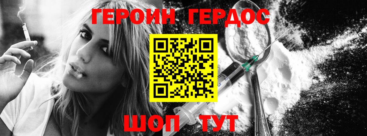 Героин Heroin Медногорск