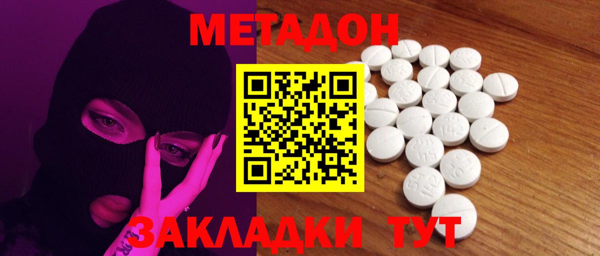 Метадон мёд Медногорск