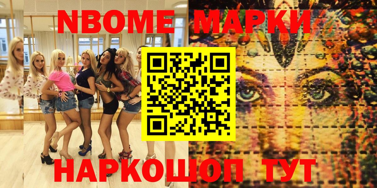 Марки N-bome 1,8мг  Марки N-bome 1,8мг  Вход с VPN  Медногорск 